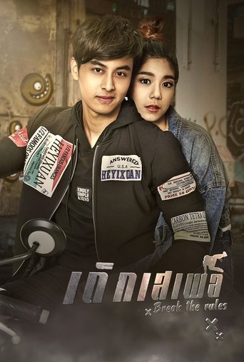 Dek Seple Poster of Dek Seple