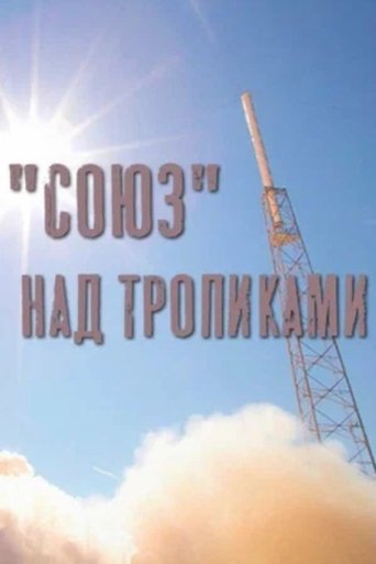 «Soyuz» Over the Tropics Poster of «Soyuz» Over the Tropics