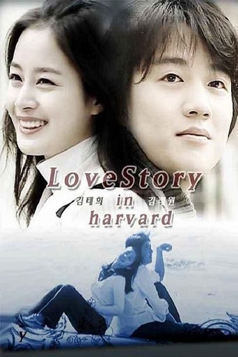 Love Story in Harvard Poster of Love Story in Harvard