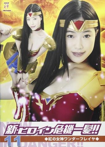 New Heroine in Danger!! 11 Red Goddess Wonder Freya Poster of New Heroine in Danger!! 11 Red Goddess Wonder Freya