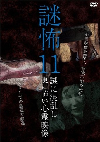Mystery Horror 11: Ghost Videos Even Scarier in the Confusing Mystery Poster of Mystery Horror 11: Ghost Videos Even Scarier in the Confusing Mystery