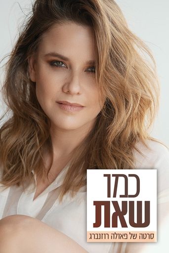 Paula Rosenberg: The Way You Are Poster of Paula Rosenberg: The Way You Are