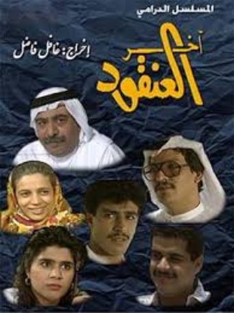 the youngest of the bunch Poster of the youngest of the bunch