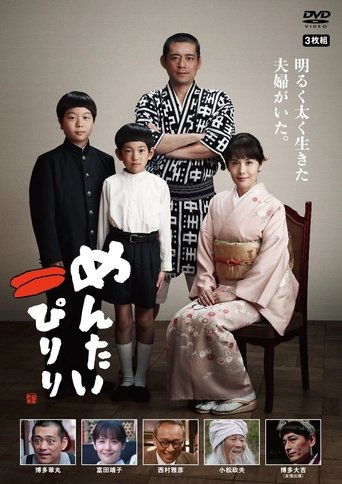 Mentai Piriri Poster of Mentai Piriri
