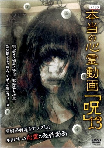Hontō no Shinrei Dōga 'Noroi' 13 Poster of Hontō no Shinrei Dōga 'Noroi' 13