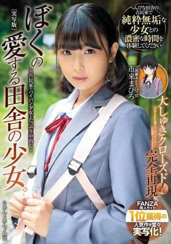 My Beloved Country Girl. I’m Going To Have A Lot Of Fun With This Girl. Poster of My Beloved Country Girl. I’m Going To Have A Lot Of Fun With This Girl.