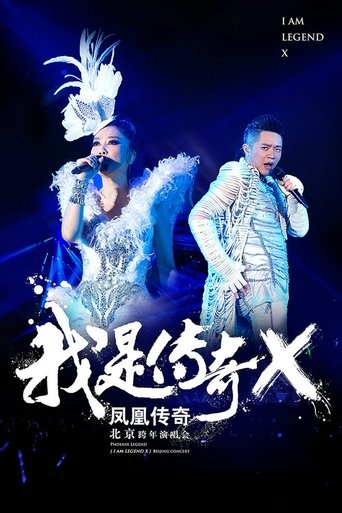 凤凰传奇 “我是传奇X”2014北京演唱会 Poster of 凤凰传奇 “我是传奇X”2014北京演唱会