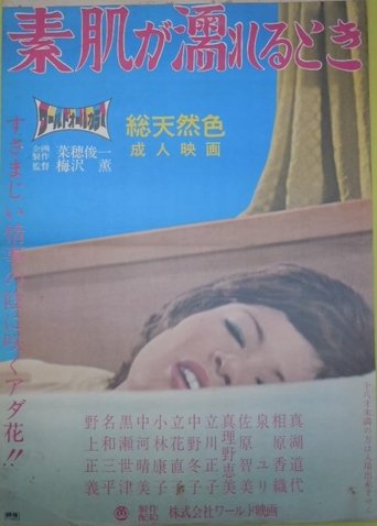 Suhada ga nureru toki Poster of Suhada ga nureru toki
