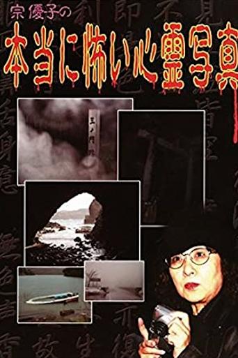 Yuuko Sou's Truly Scary Spirit Photographs Poster of Yuuko Sou's Truly Scary Spirit Photographs
