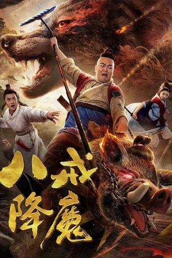 Zhu Bajie Conquering Demons Poster of Zhu Bajie Conquering Demons