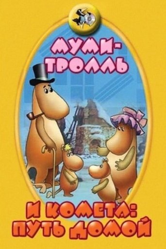 Moomintroll and the Comet: The Way Home Poster of Moomintroll and the Comet: The Way Home