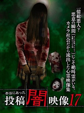 Honto ni Atta: Toko Yami Eizo 17 Poster of Honto ni Atta: Toko Yami Eizo 17
