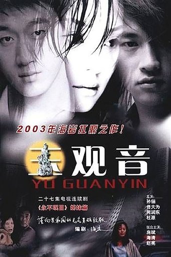 Yu Guan Yin Poster of Yu Guan Yin