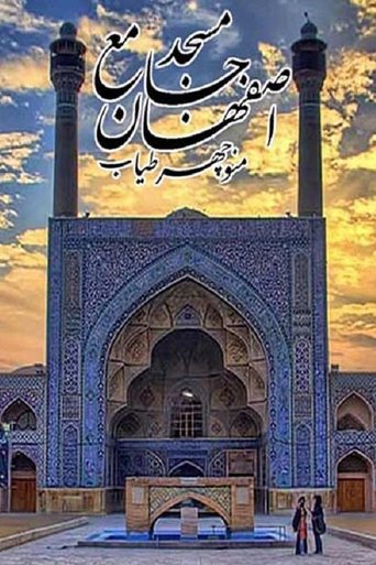 Jameh Mosque of Isfahan Poster of Jameh Mosque of Isfahan