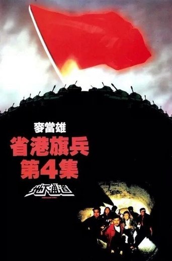 Long Arm of the Law IV: Underground Express Poster of Long Arm of the Law IV: Underground Express