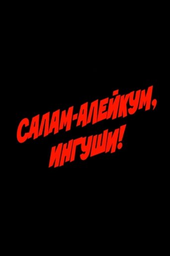 Salam Aleikum, Ingush people! Poster of Salam Aleikum, Ingush people!