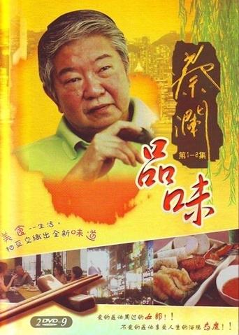 Chua San's Feast Poster of Chua San's Feast