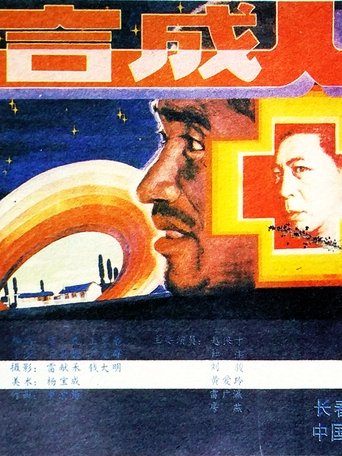 The Synthetic Man Poster of The Synthetic Man