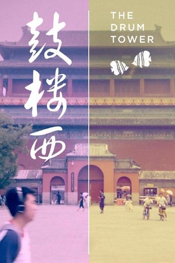 The Drum Tower Poster of The Drum Tower