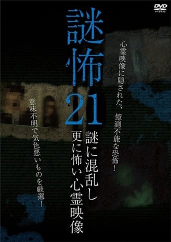 Mystery Horror 21: Ghost Videos Even Scarier in the Confusing Mystery Poster of Mystery Horror 21: Ghost Videos Even Scarier in the Confusing Mystery