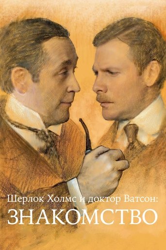 Sherlock Holmes and Dr. Watson: Acquaintance Poster of Sherlock Holmes and Dr. Watson: Acquaintance