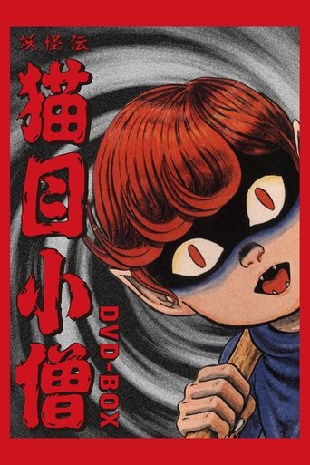 Cat-Eyed Boy Poster of Cat-Eyed Boy