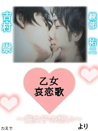 Maiden Sorrowful Love Song-Fujoshi's Thoughts- Poster of Maiden Sorrowful Love Song-Fujoshi's Thoughts-