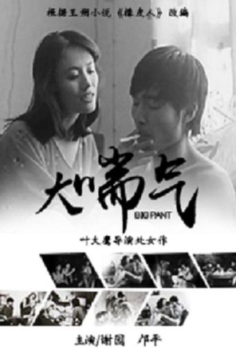 Out of Breath Poster of Out of Breath