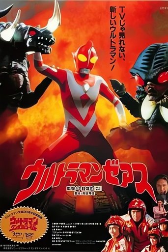 ウルトラマ ンゼアス Ultraman Zearth Poster of ウルトラマ ンゼアス Ultraman Zearth