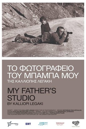 My Father’s Studio Poster of My Father’s Studio