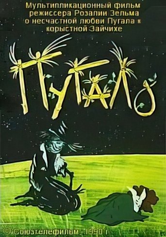 The Scarecrow Poster of The Scarecrow