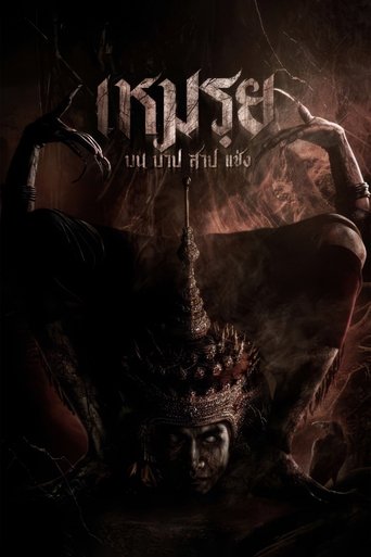 Moei: The Promised Poster of Moei: The Promised