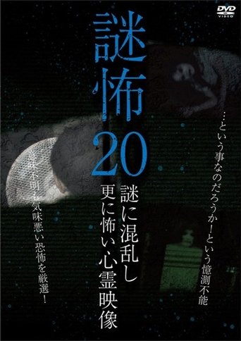 Mystery Horror 20: Ghost Videos Even Scarier in the Confusing Mystery Poster of Mystery Horror 20: Ghost Videos Even Scarier in the Confusing Mystery