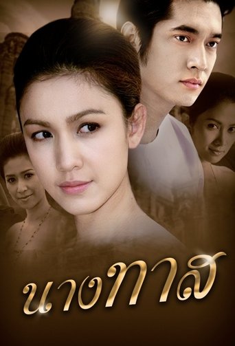 Nang Tard (2008) Poster of Nang Tard (2008)