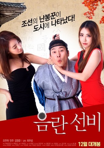 Obscene Scholar Poster of Obscene Scholar