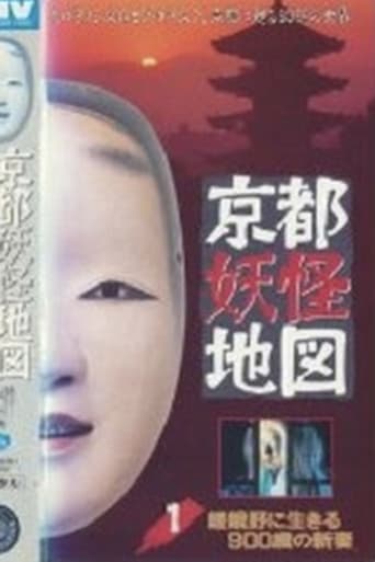 Kyoto Yokai Map 1: A 900-Year-Old New Bride Living in Sagano Poster of Kyoto Yokai Map 1: A 900-Year-Old New Bride Living in Sagano