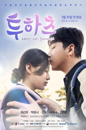 Two Hearts Poster of Two Hearts