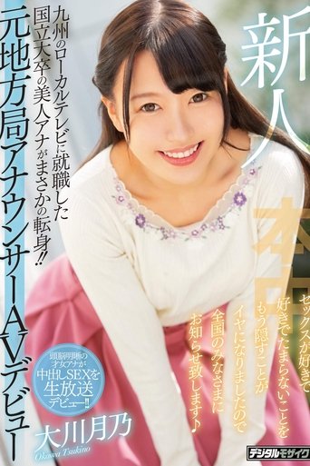 Newcomer - A Beautiful Local TV Announcer Who Graduated From A Big Name University Makes Her Porno Debut! - She's Sick Of Trying To Hide The Fact That She Loves Getting Fucked, So Now She's Here To Announce It To The World! - Tsukino Okawa Poster of Newcomer - A Beautiful Local TV Announcer Who Graduated From A Big Name University Makes Her Porno Debut! - She's Sick Of Trying To Hide The Fact That She Loves Getting Fucked, So Now She's Here To Announce It To The World! - Tsukino Okawa