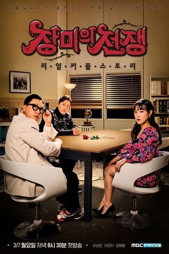 Real Couple Story: War of the Roses Poster of Real Couple Story: War of the Roses