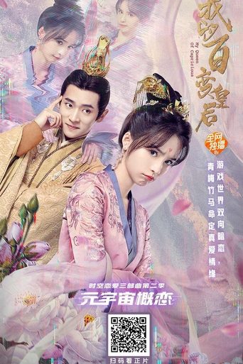 My Queen of Capricious Poster of My Queen of Capricious