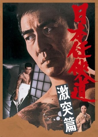 Path of Japanese Chivalry: Story of All-Out Attack Poster of Path of Japanese Chivalry: Story of All-Out Attack