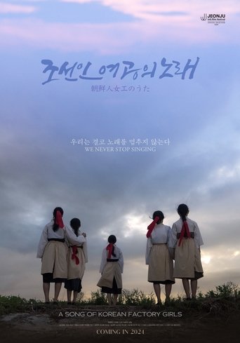 A Song of Korean Factory Girls Poster of A Song of Korean Factory Girls