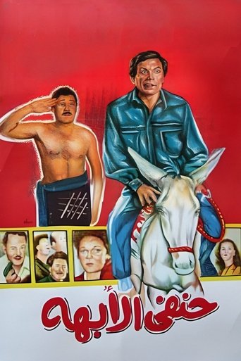 His Highness Hanafy Poster of His Highness Hanafy