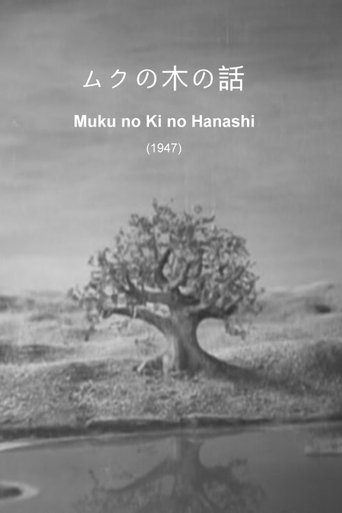 Muku no Ki no Hanashi Poster of Muku no Ki no Hanashi
