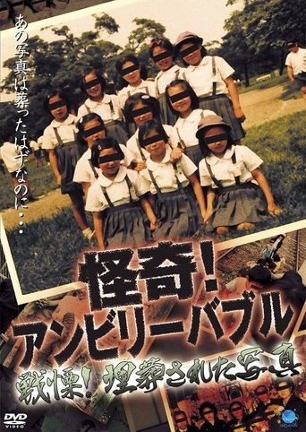 Mysterious! Unbelievable: Horror! The Buried Photograph Poster of Mysterious! Unbelievable: Horror! The Buried Photograph