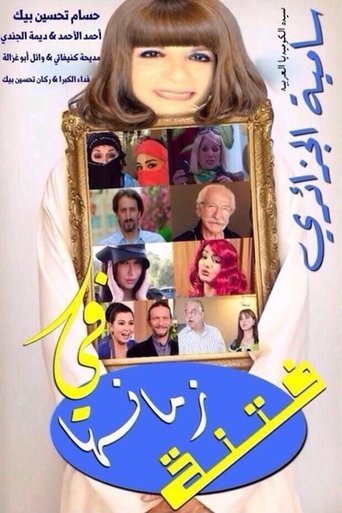 Fitnat Zamanha Poster of Fitnat Zamanha