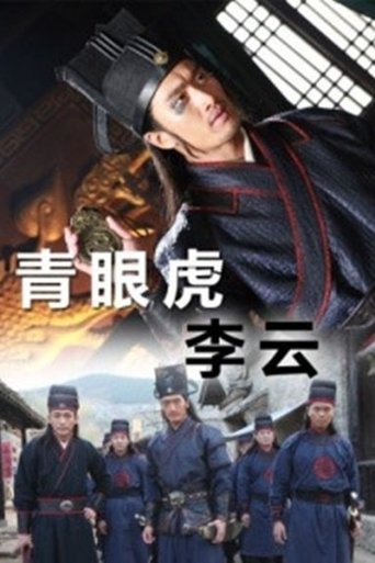 Green Eyed Tiger Li Yun Poster of Green Eyed Tiger Li Yun