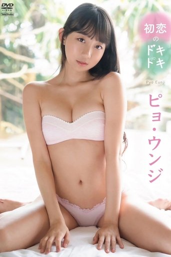 TSDS-42703 The Thrill of First Love Poster of TSDS-42703 The Thrill of First Love