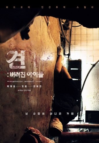 Gyun: Abandoned Children Poster of Gyun: Abandoned Children