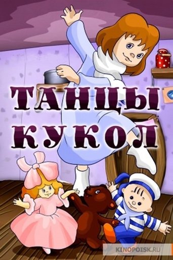 Dancing of the Dolls Poster of Dancing of the Dolls